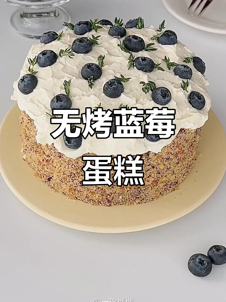 免烤箱蓝莓马斯卡彭蛋糕，高颜值又超好吃