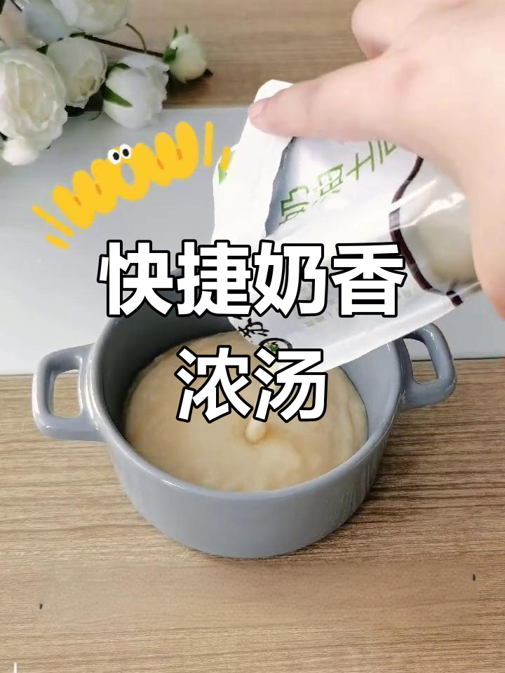 这款奶油土豆汤,加热即食,奶香四溢,简单又美味!