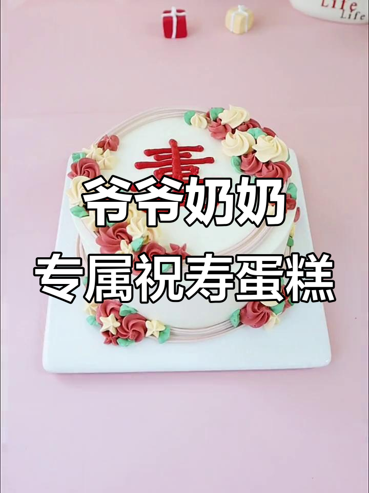 2021年适合爷爷奶奶的简单祝寿蛋糕，轻松做！