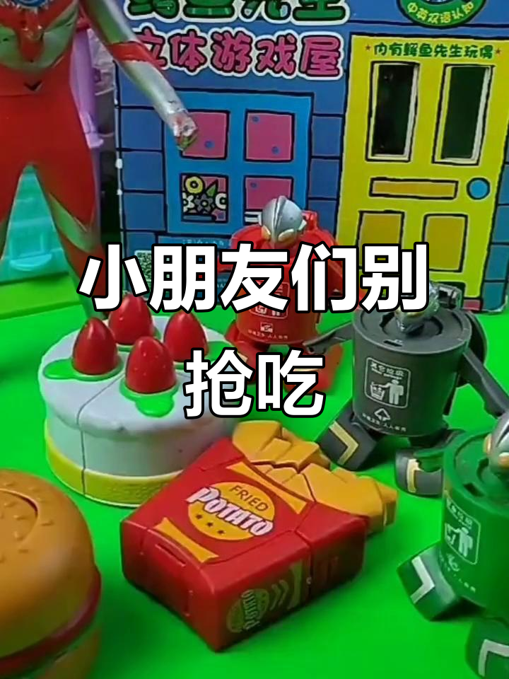 爸爸不在家,三个小家伙抢蛋糕、薯条和汉堡!