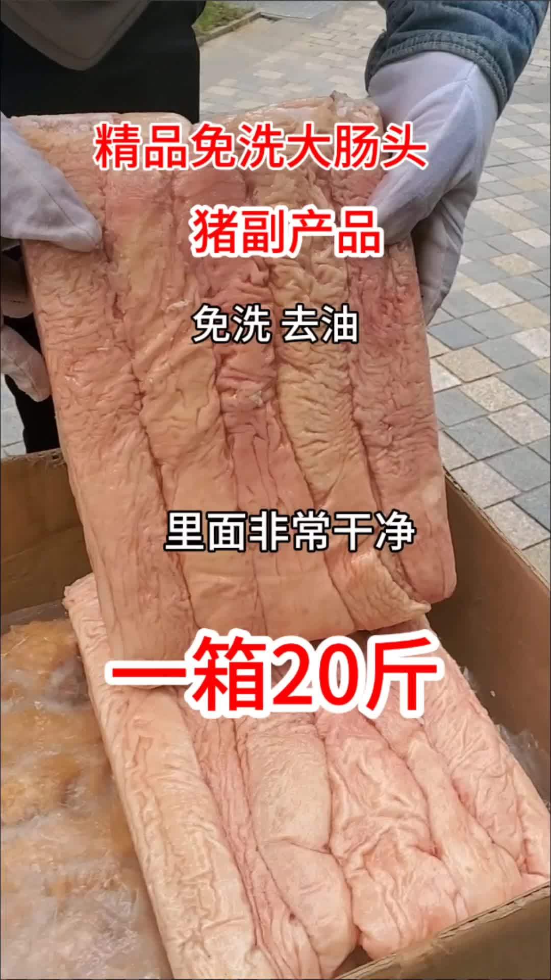 免洗大肠头 餐饮食材 猪副产品 冻品行业 猪大肠