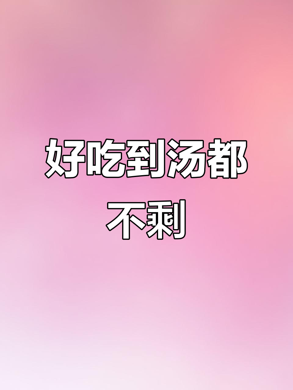 白象方便面,汤汁不剩的秘密武器