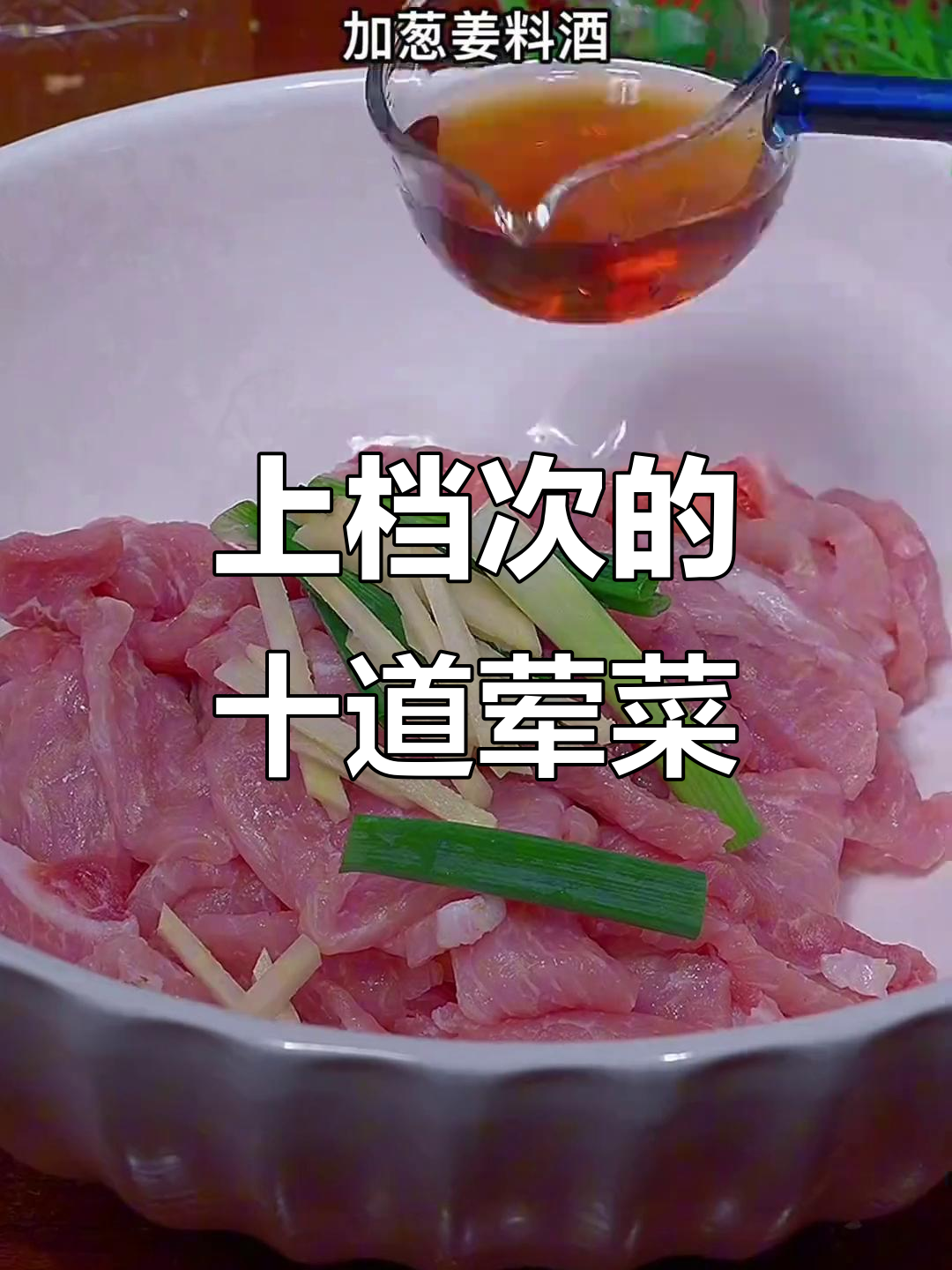 10道经典荤菜做法,最后一道价值百万的牛肉炖法