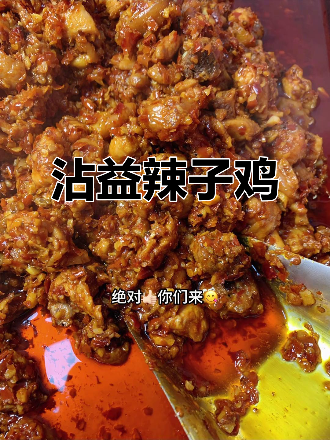 曲靖沾益辣子鸡,肉香四溢让人无法抗拒