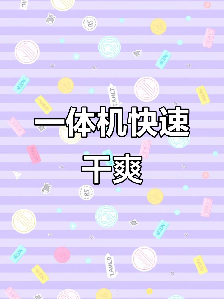 蒸馒头后,开启干燥模式,一体机瞬间恢复清爽!