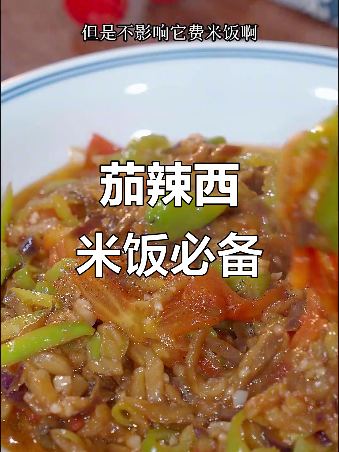 这道西北名菜,卖相平平却让人饭量大增