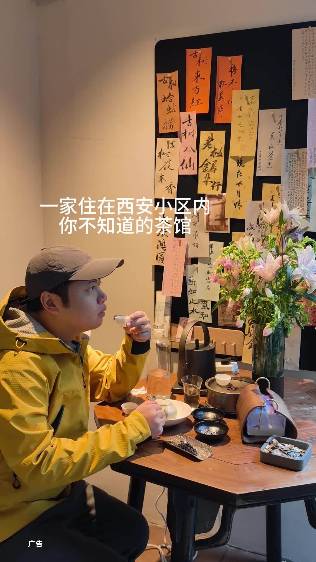 一家住在西安小区内你不知道的小众设计茶馆 下午茶 西安人的茶馆 生活方式