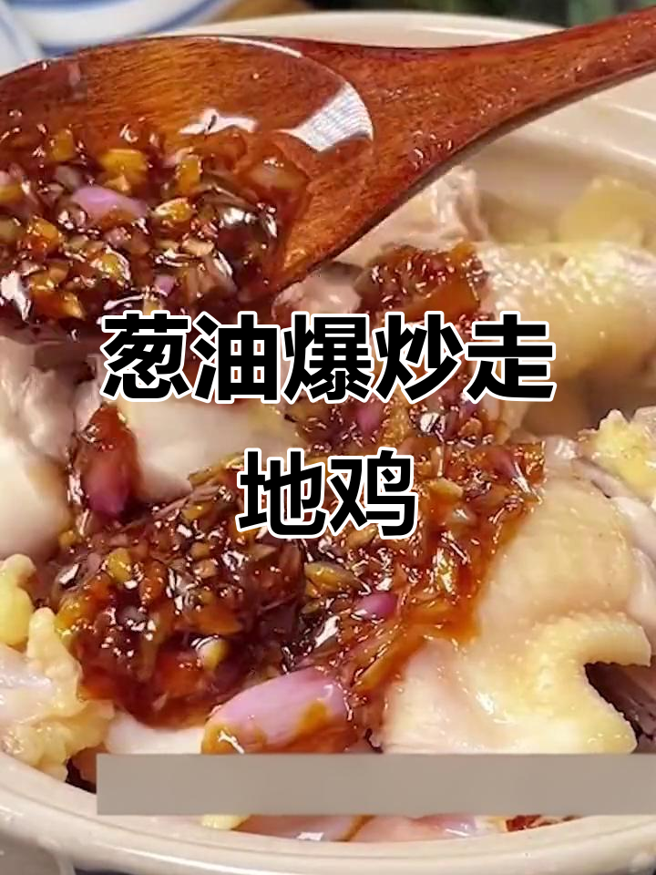 葱香浓郁,鸡肉嫩滑!砂锅啫鸡新做法