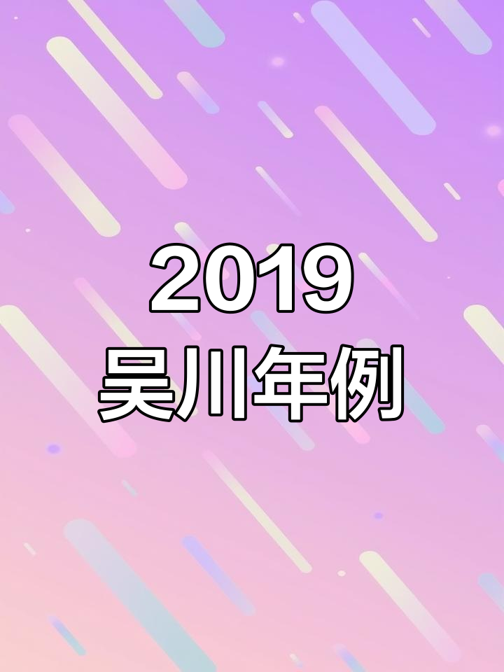 吴川各村年例时间表,今年吃遍吴川