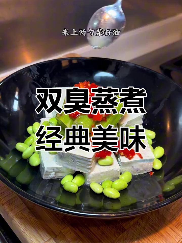 绍兴臭豆腐蒸法,梅菜梗绝配