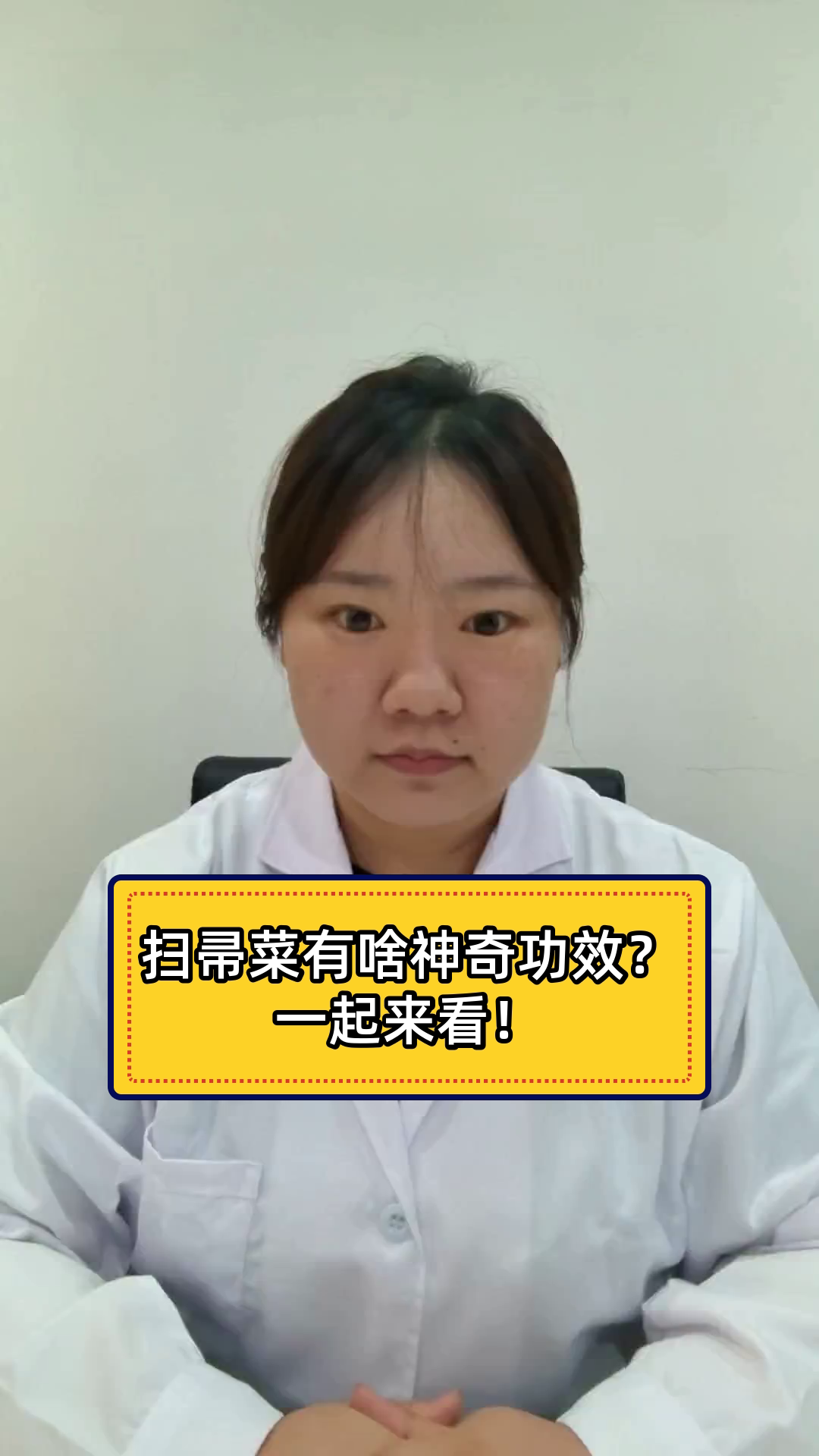 扫帚菜有啥神奇功效?一起来看!