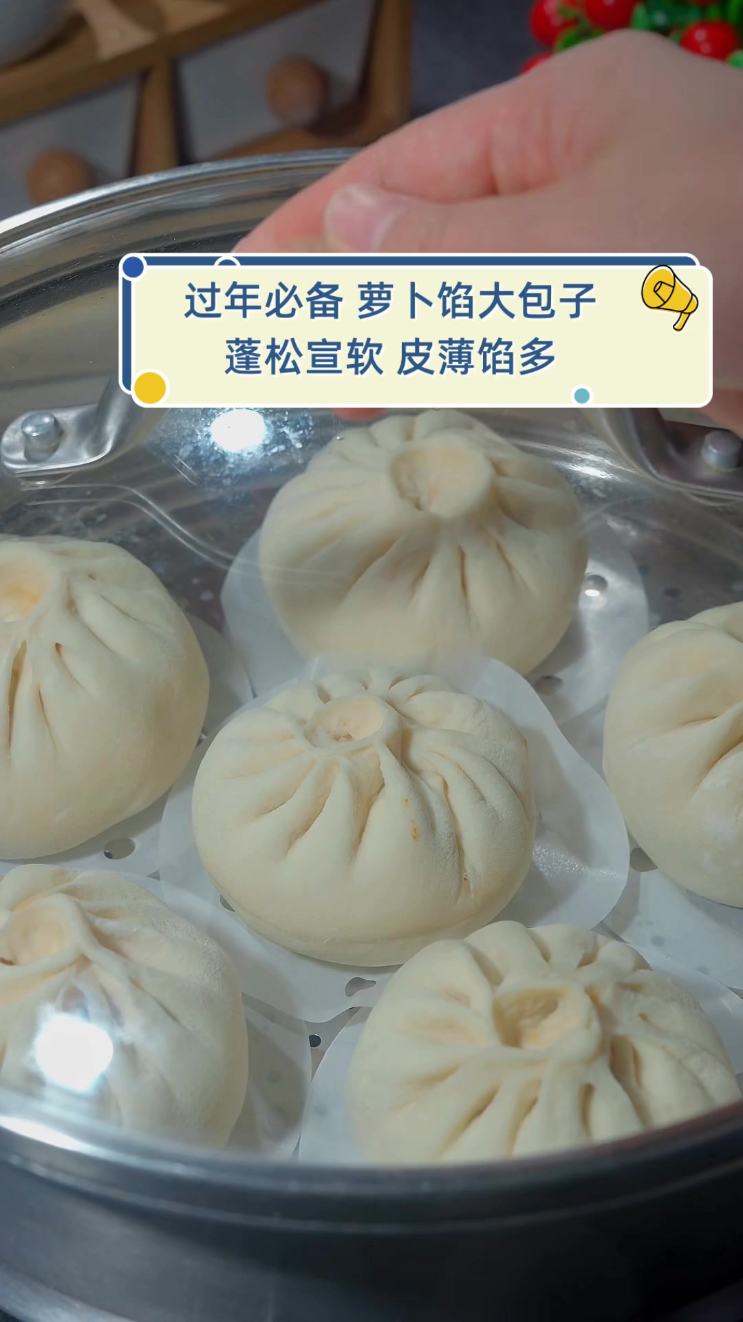 过年必备,萝卜馅大包子,蓬松宣软,皮薄馅多