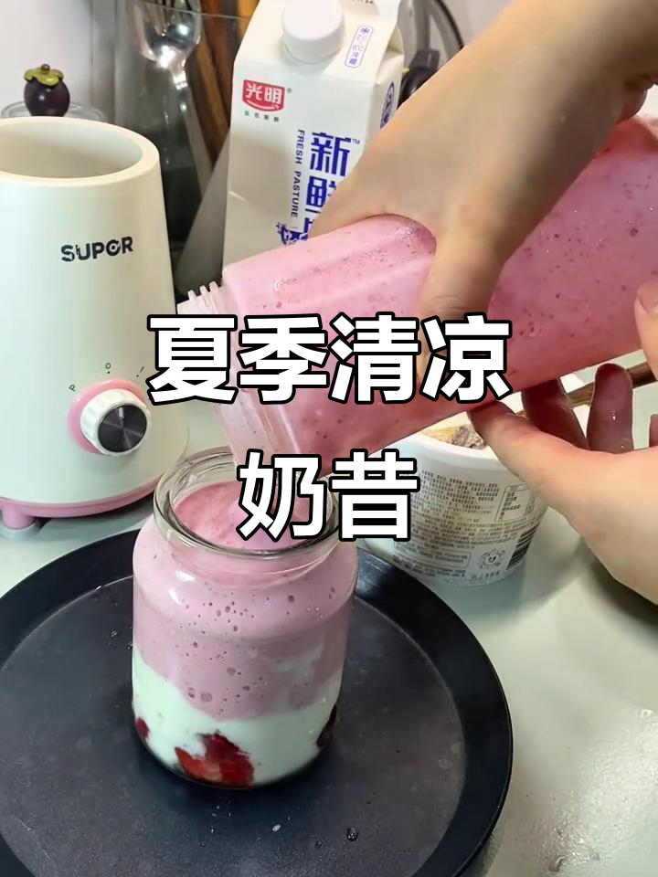 夏日草莓奶昔,酸甜绵密,瞬间清爽!