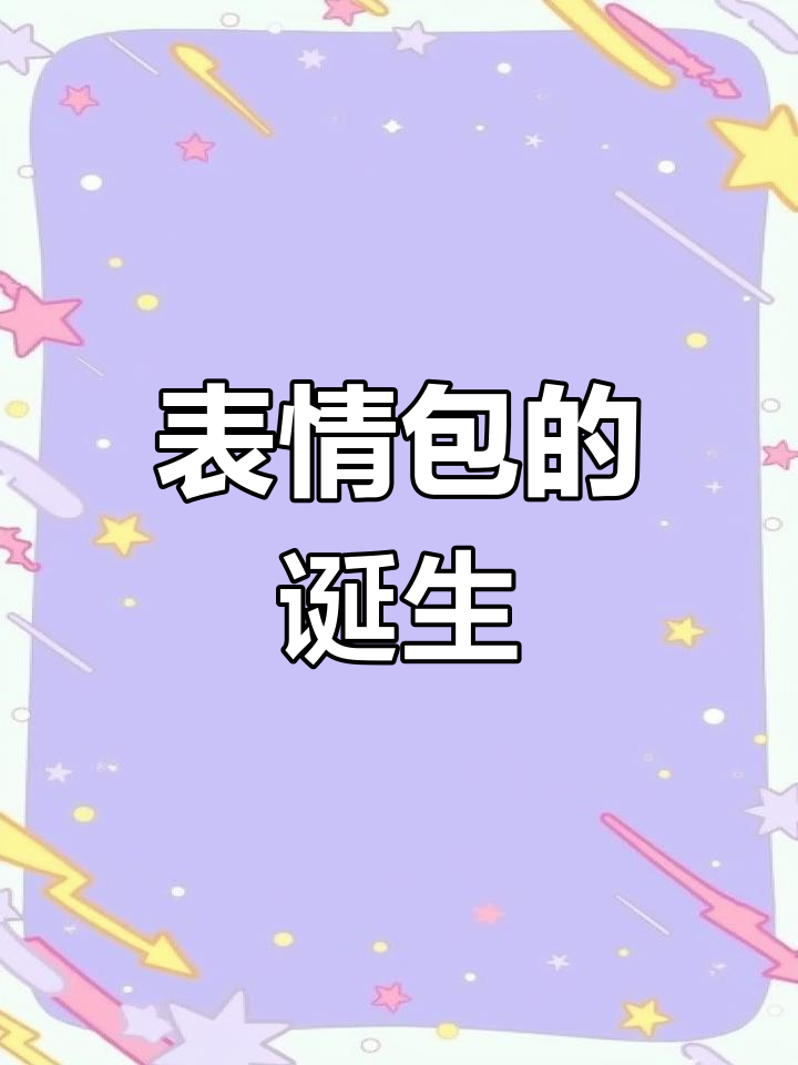 经典表情包背后的故事:魔改狗头与废柴奇影斯