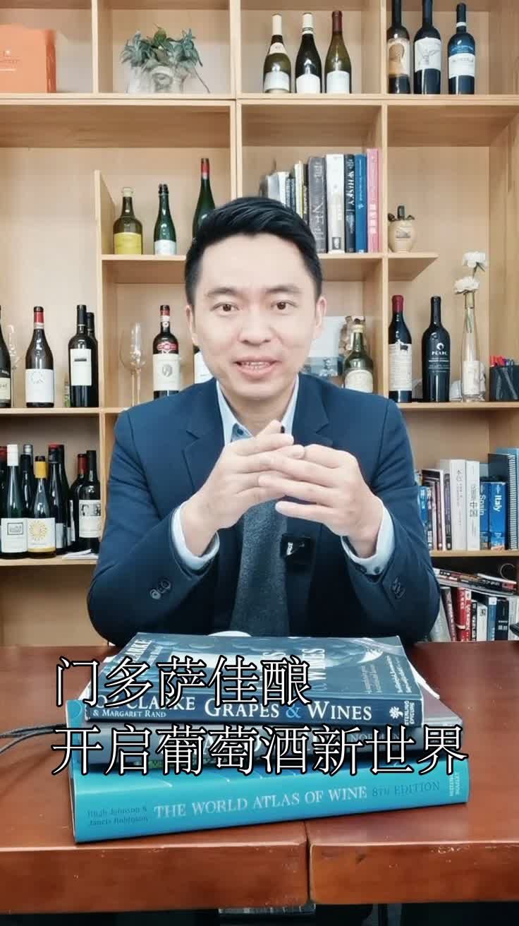 门多萨佳酿开启葡萄酒新世界