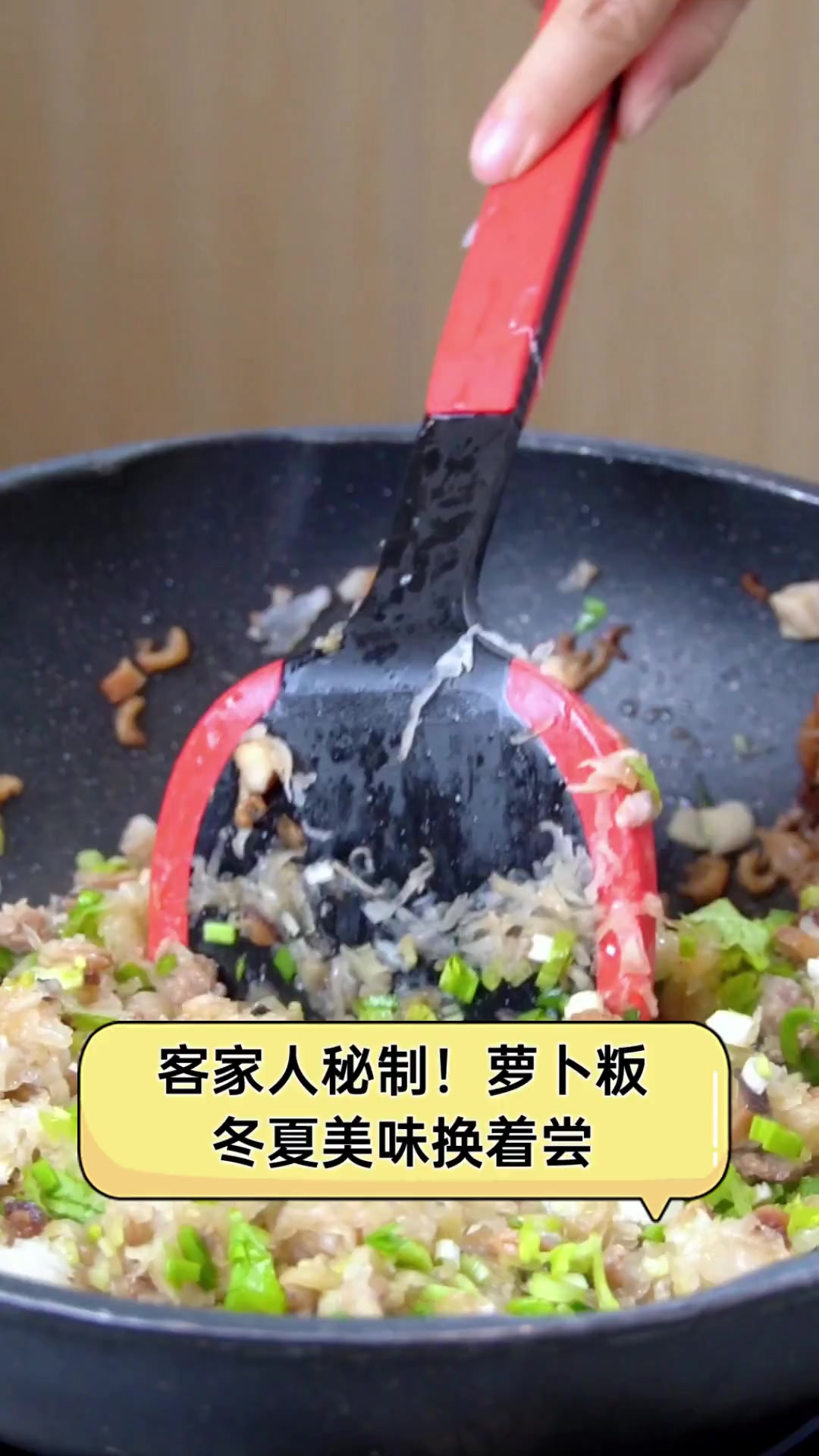 客家人秘制!萝卜粄,冬夏美味换着尝