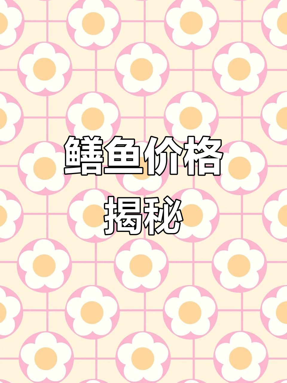 鳝鱼价格波动,35-45元一斤,你们那边多少钱?