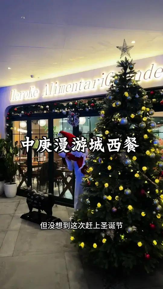 圣诞节来中庚漫游城也是安排上了战斧牛排大餐！太值了！氛围感拉满！快去吧