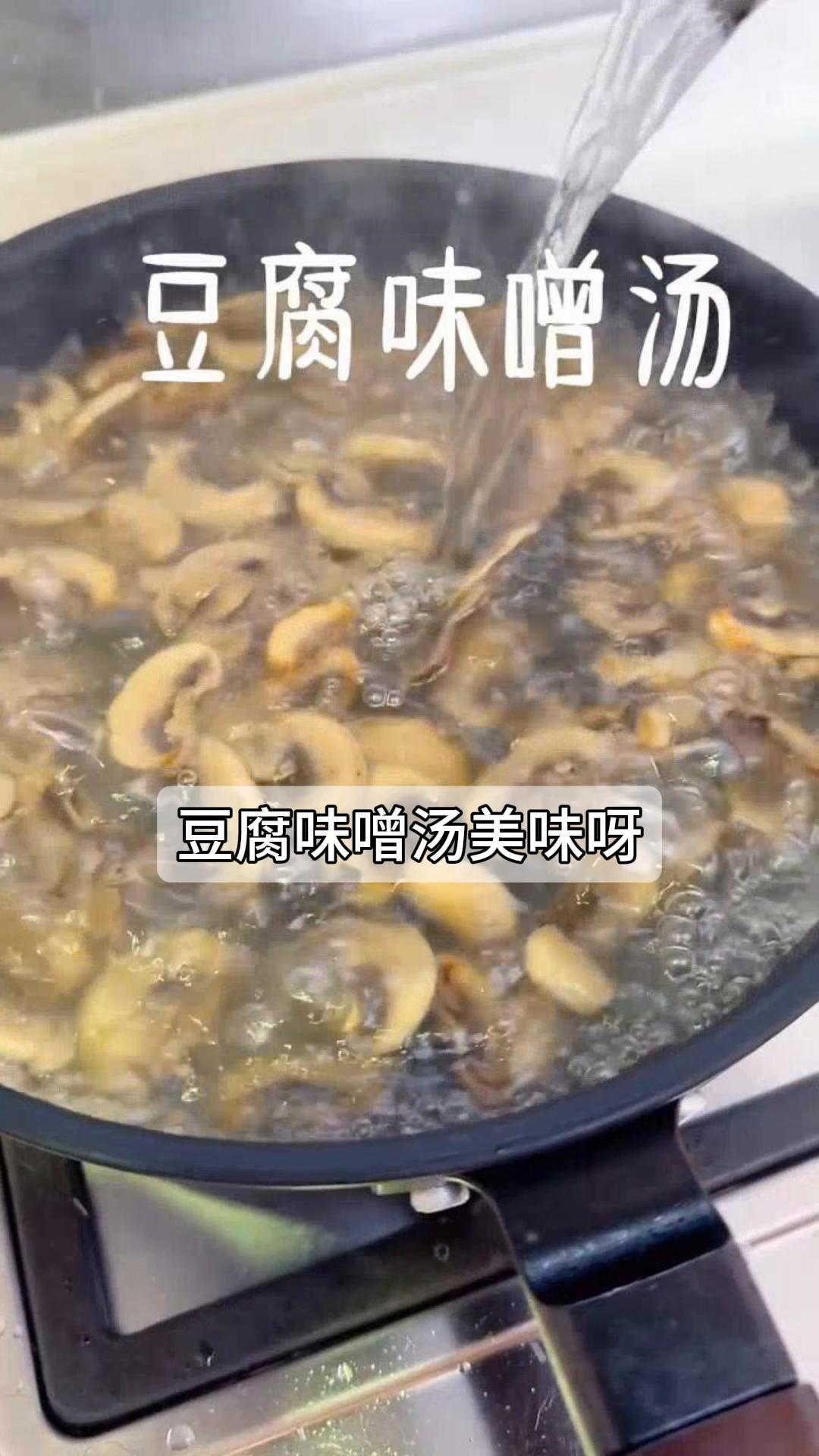 豆腐味噌汤美味呀