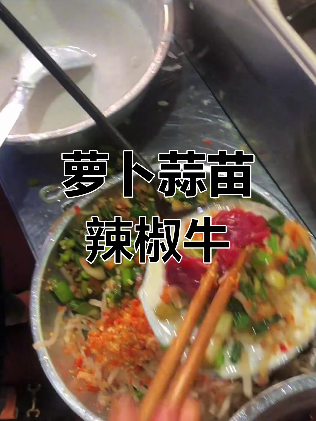 星子牛肉糍,香辣美味家乡味