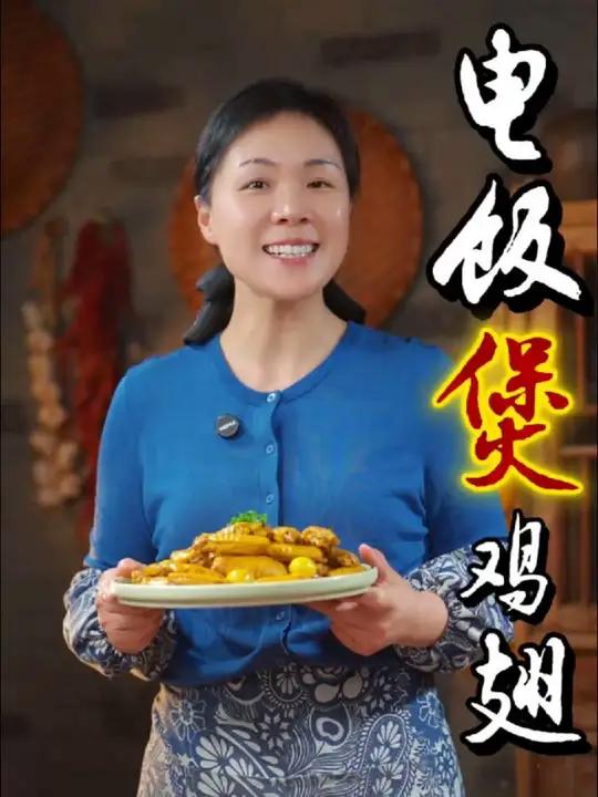 马上就要放假了,孩子爱吃的鸡翅不要再去外面买了,只要一个电饭煲,就能做出咸香入味,不柴不腥
