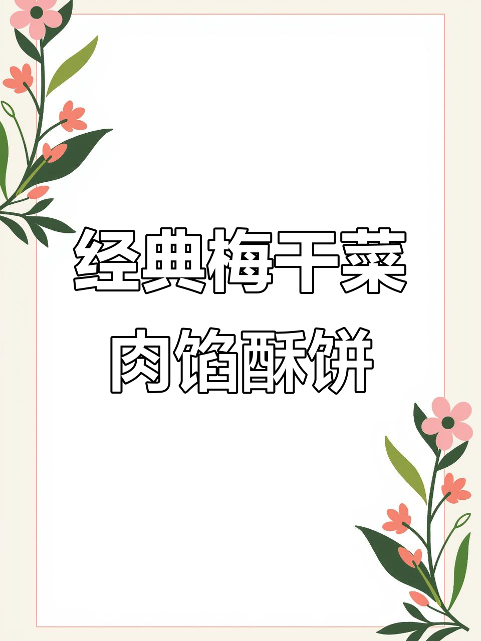 德辉酥饼:童年味道,一口接一口停不下来