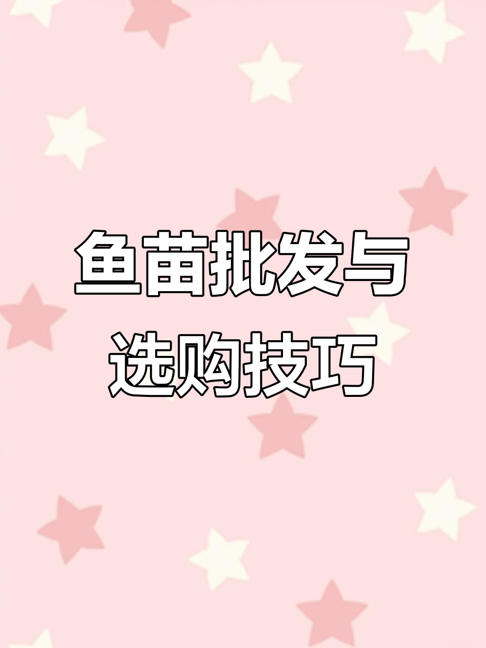 鱼苗拍卖激烈竞争,鲫鱼优质品种选择指南