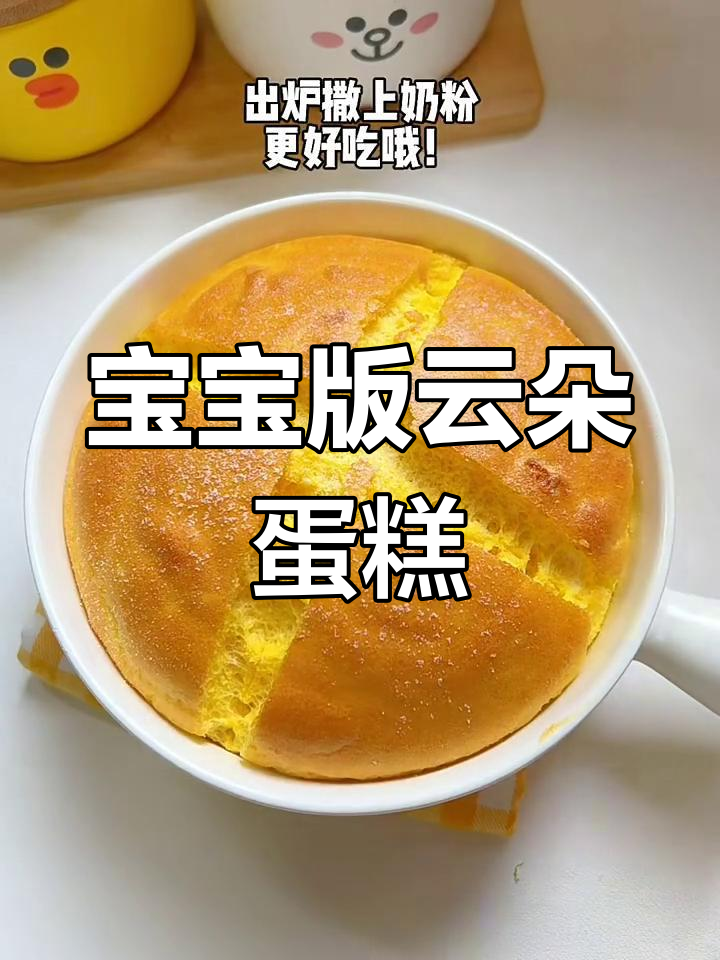 无油低糖云朵舒芙蕾蛋糕,宝宝轻松吃!