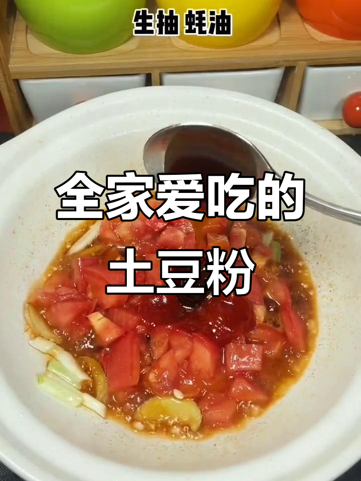 番茄土豆粉配小白菜,简单又美味!