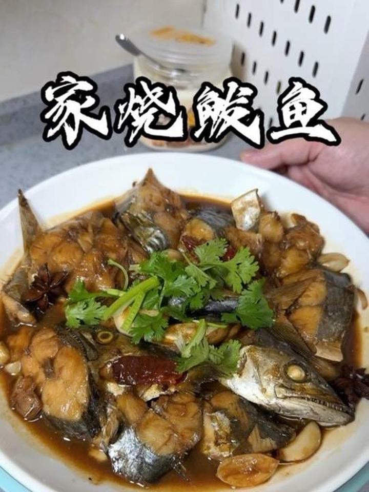 在家轻松做家烧鲅鱼，简单好吃还入味