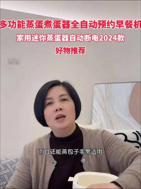 这款多功能蒸蛋器真不错呀,晚上预约好,早上起来就可以直接吃,还有多个模式可以选择,也不担心