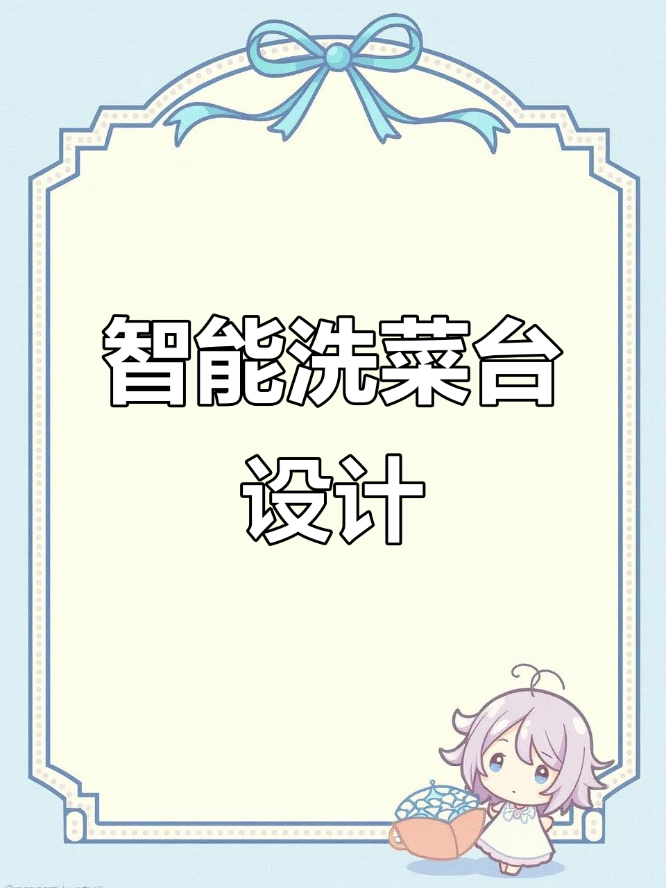 洗菜台设计:挡水与动线完美结合,吧台功能一应俱全