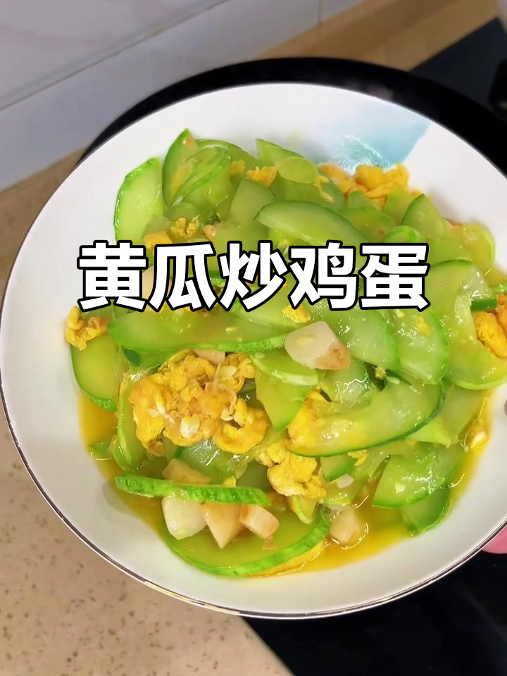 黄瓜炒蛋,简单又美味,新手也能轻松做出!