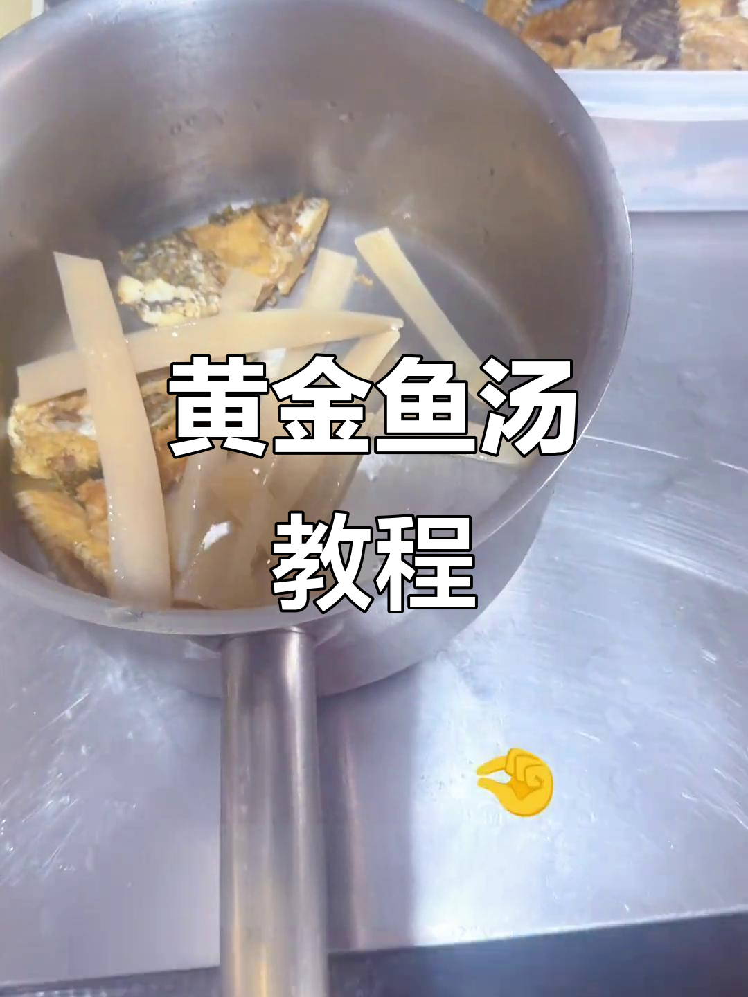 金汤制作全攻略,鱼头与配菜的完美搭配