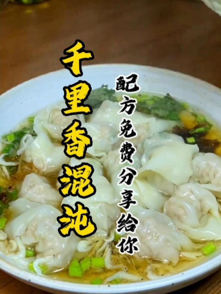 千里香小馄饨肉馅调制教程猪前腿肉500克盐10克味精5克鸡精