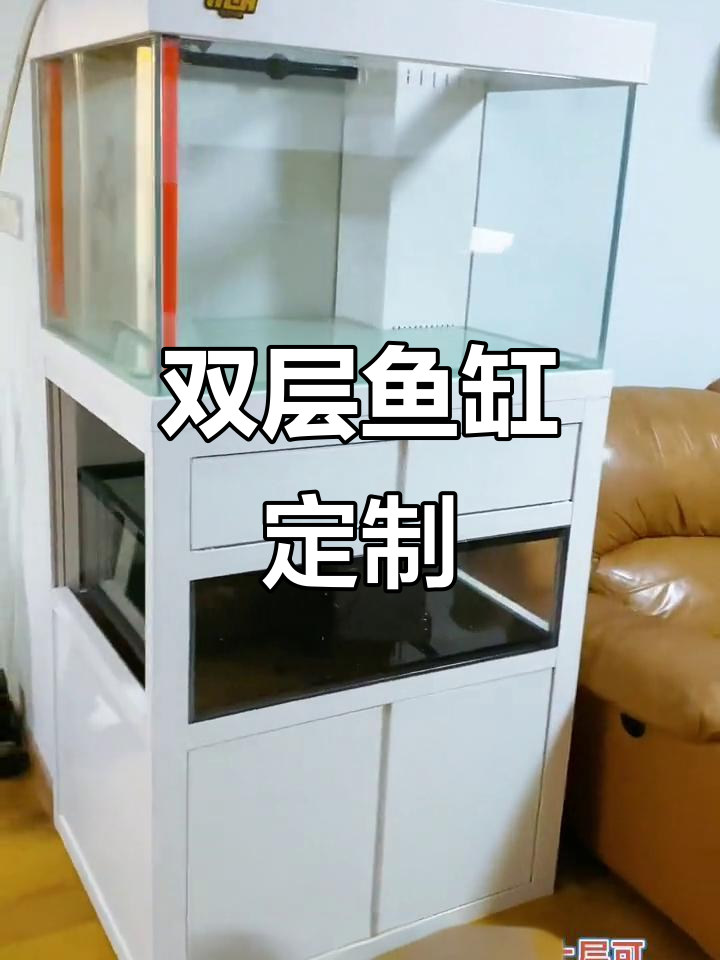 豪华双层鱼缸,底滤系统,造景多样,深圳上门安装服务