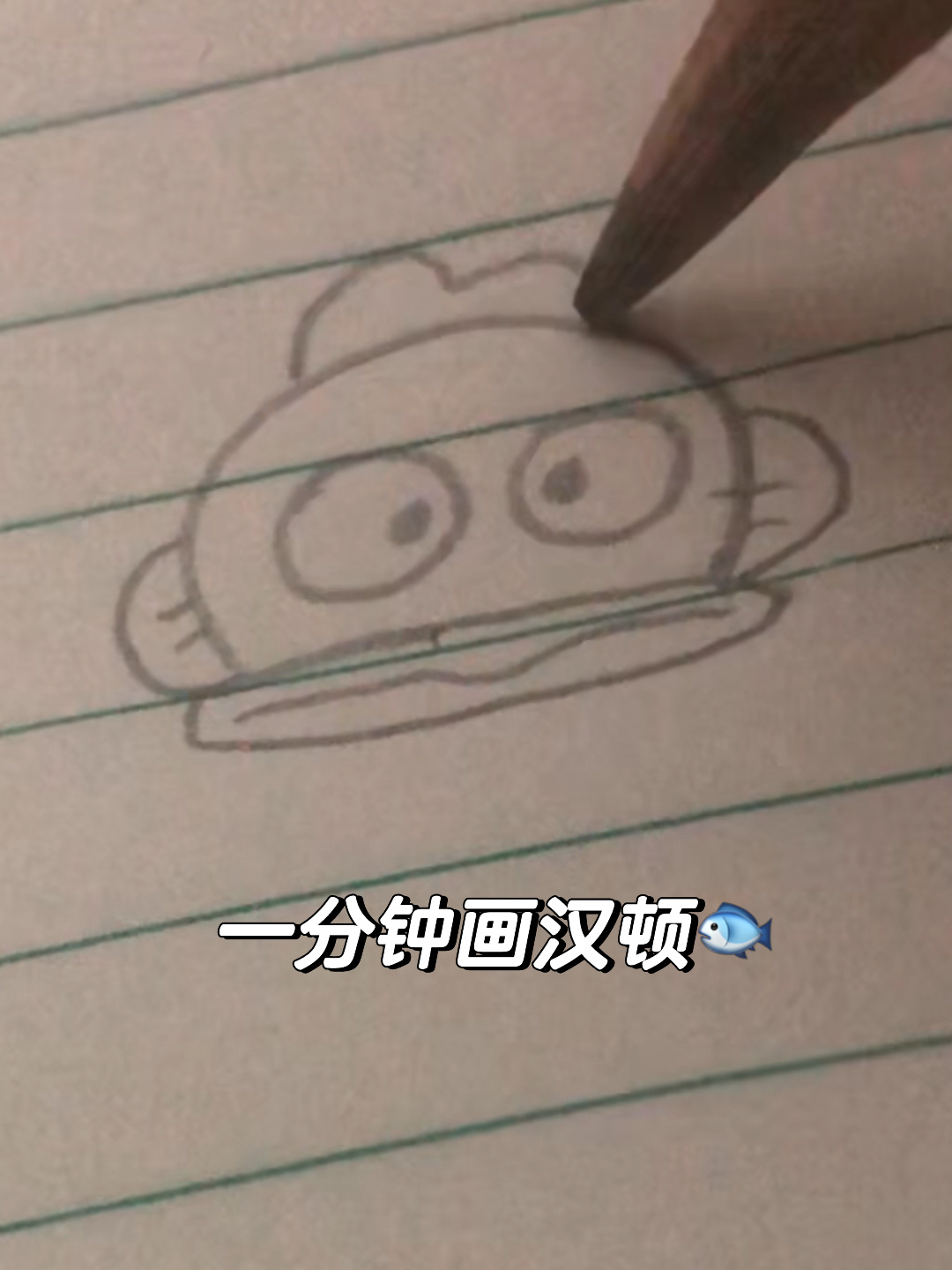 每日一画画|三丽鸥丑鱼汉顿简笔画