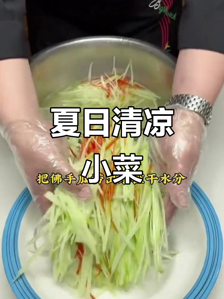 天热没胃口?试试凉拌佛手瓜,清爽开胃,解腻又简单