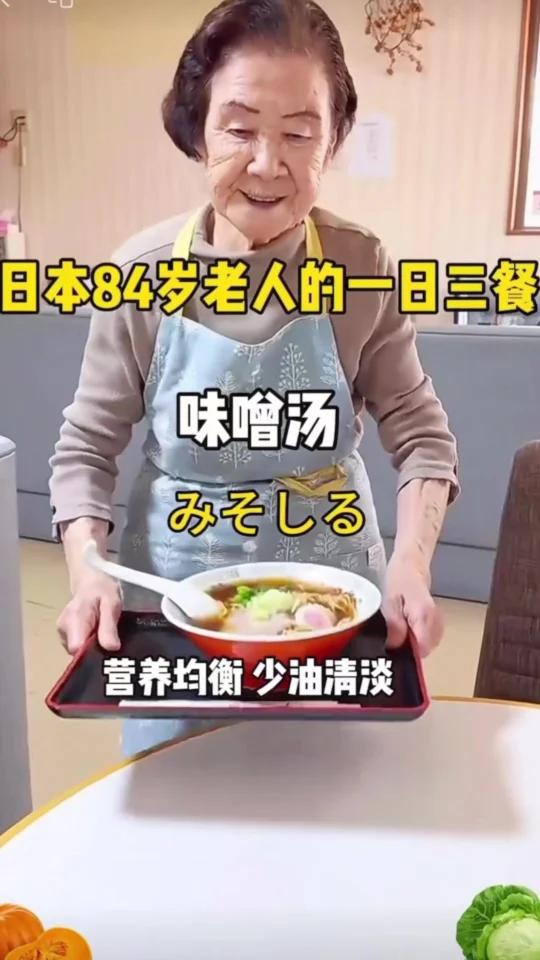 日本84岁长寿老人的养生食谱,营养均衡
