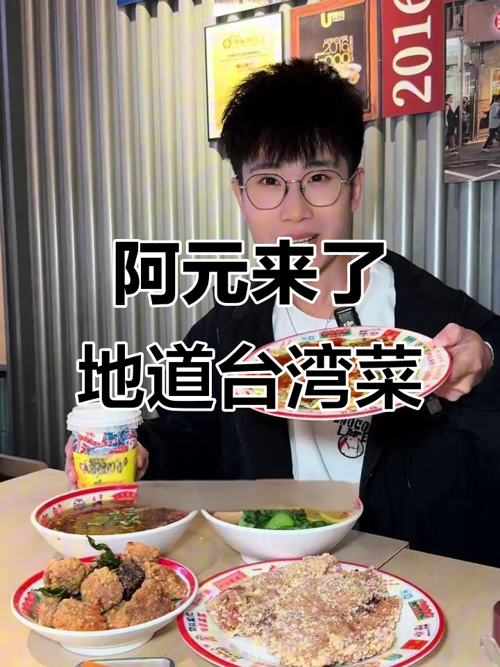 苏州万象天地新开台湾菜,阿元卤肉饭必试!
