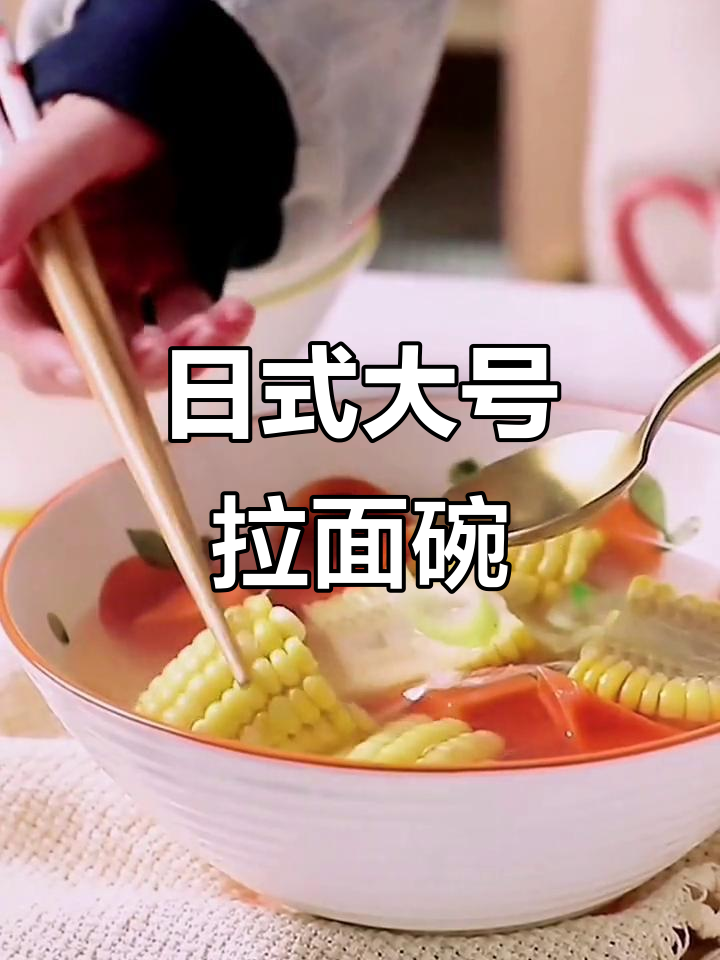 可爱日式拉面碗,居家必备大号汤碗