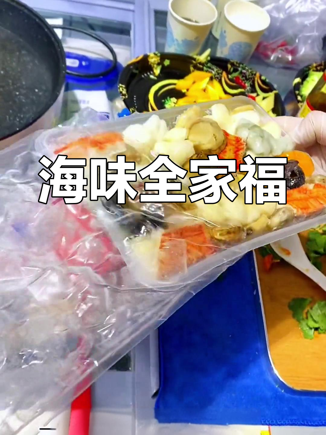 海鲜大集合,简单烹饪也能让你尽享丰富口感!