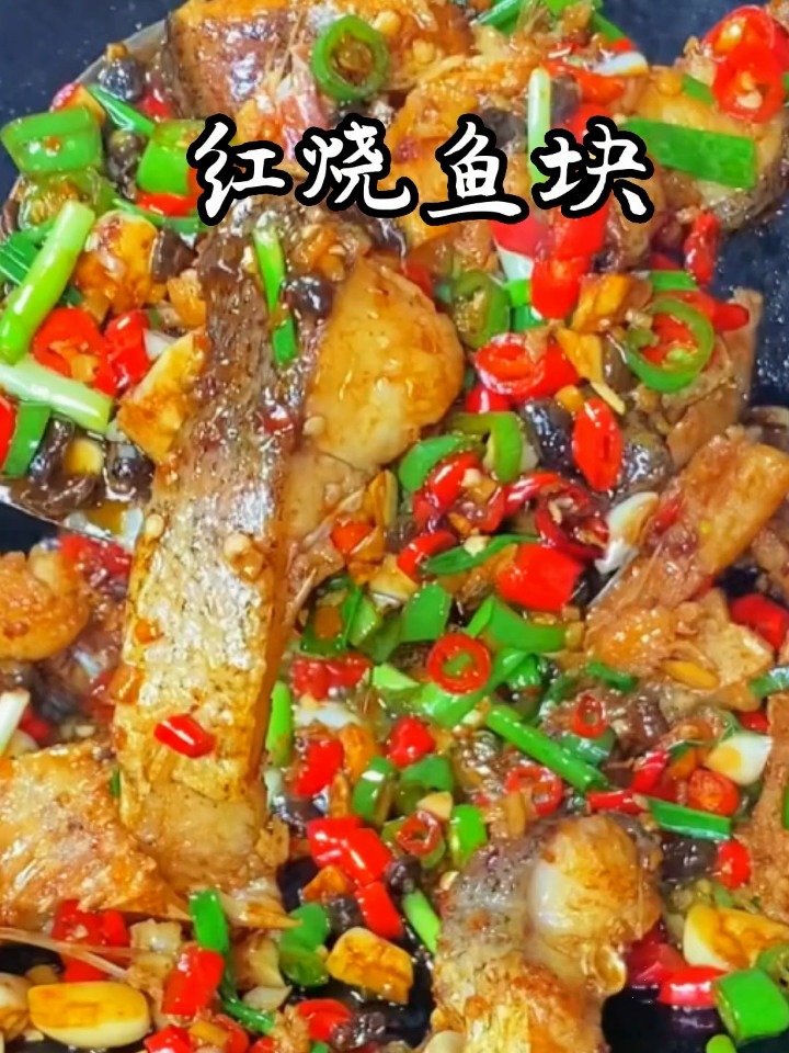 红烧鱼块的做法