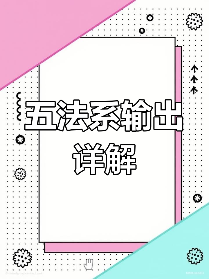 五法系输出搭配解析:魔王章鱼王剑六实战演示