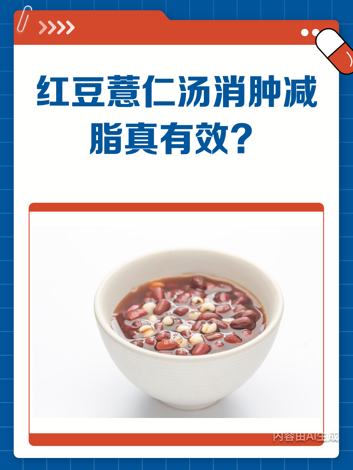 每天红豆薏仁汤,消肿减脂真的行?