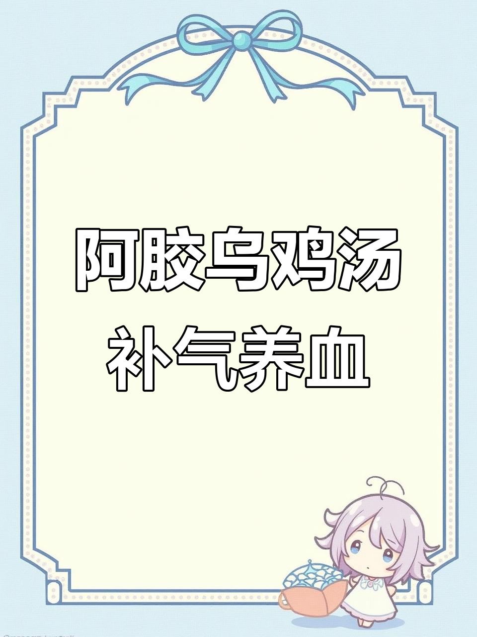 气血不足的女人必喝!阿胶乌鸡汤美容养颜,滋补不上火