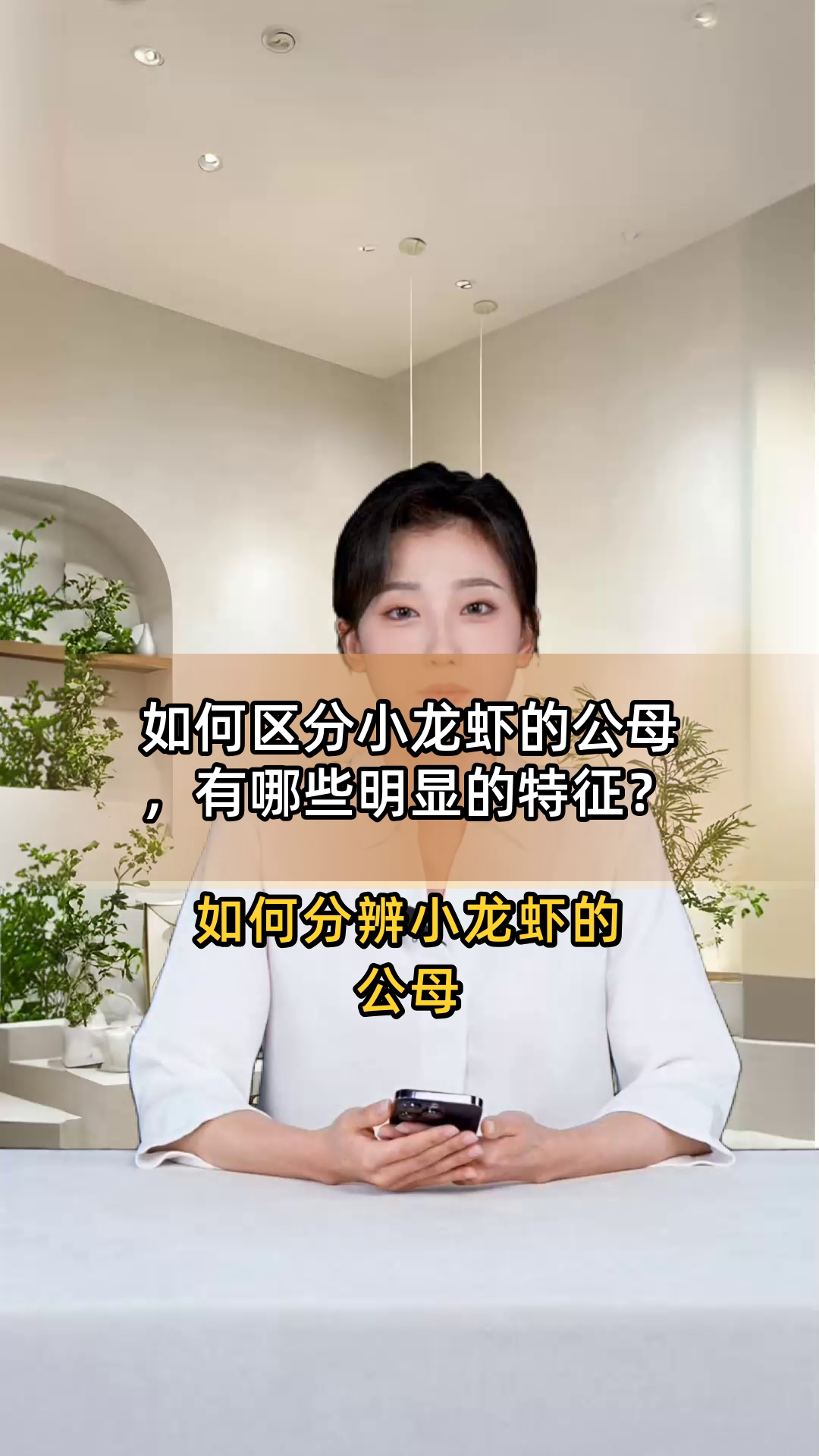 如何区分小龙虾的公母,有哪些明显的特征?