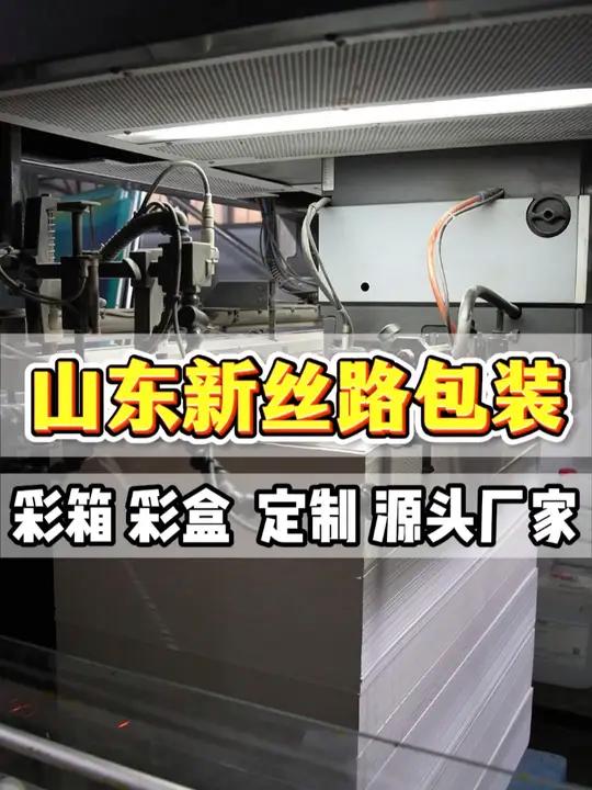 山东临沂新丝路包装,用心做好每一个彩箱彩盒包装,不负信任!纸箱包装 临沂彩箱厂家 食品纸箱