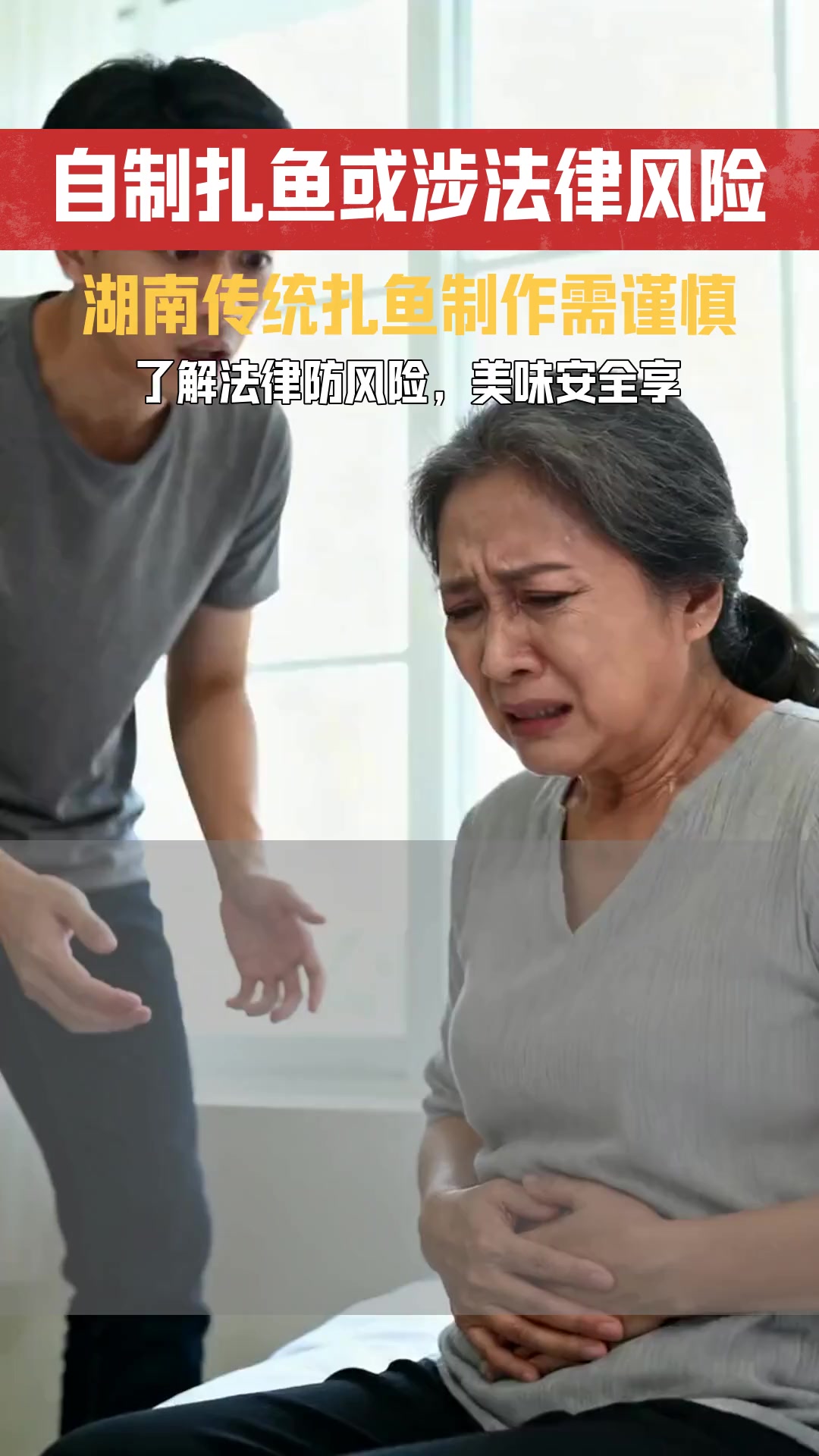 湖南年味秘方 入冬必做传统扎鱼 自制食品若引发食品安全问题涉及哪些法律解读