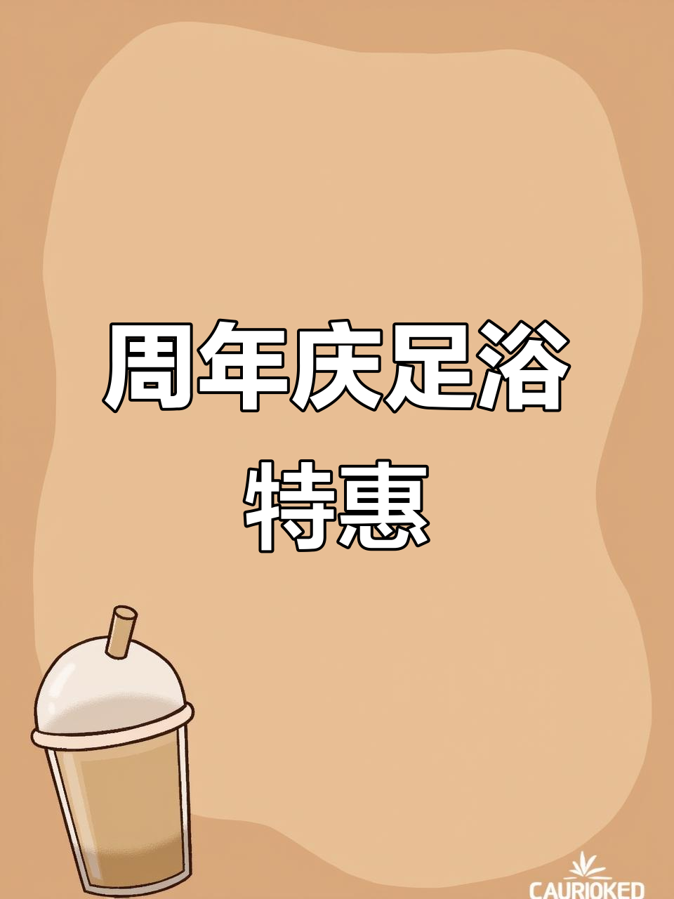足浴店庆优惠,79元享受70分钟专业按摩+电影放映